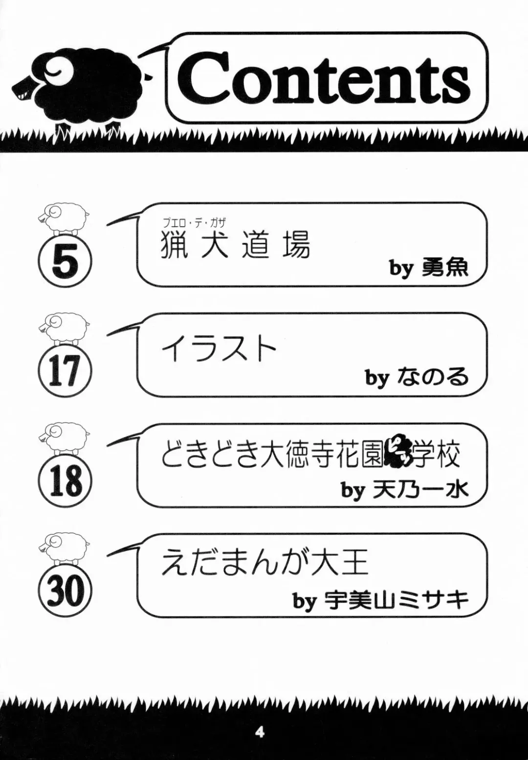 [Amano Kazumi - Isana] Black Sheep Fhentai - Page 3