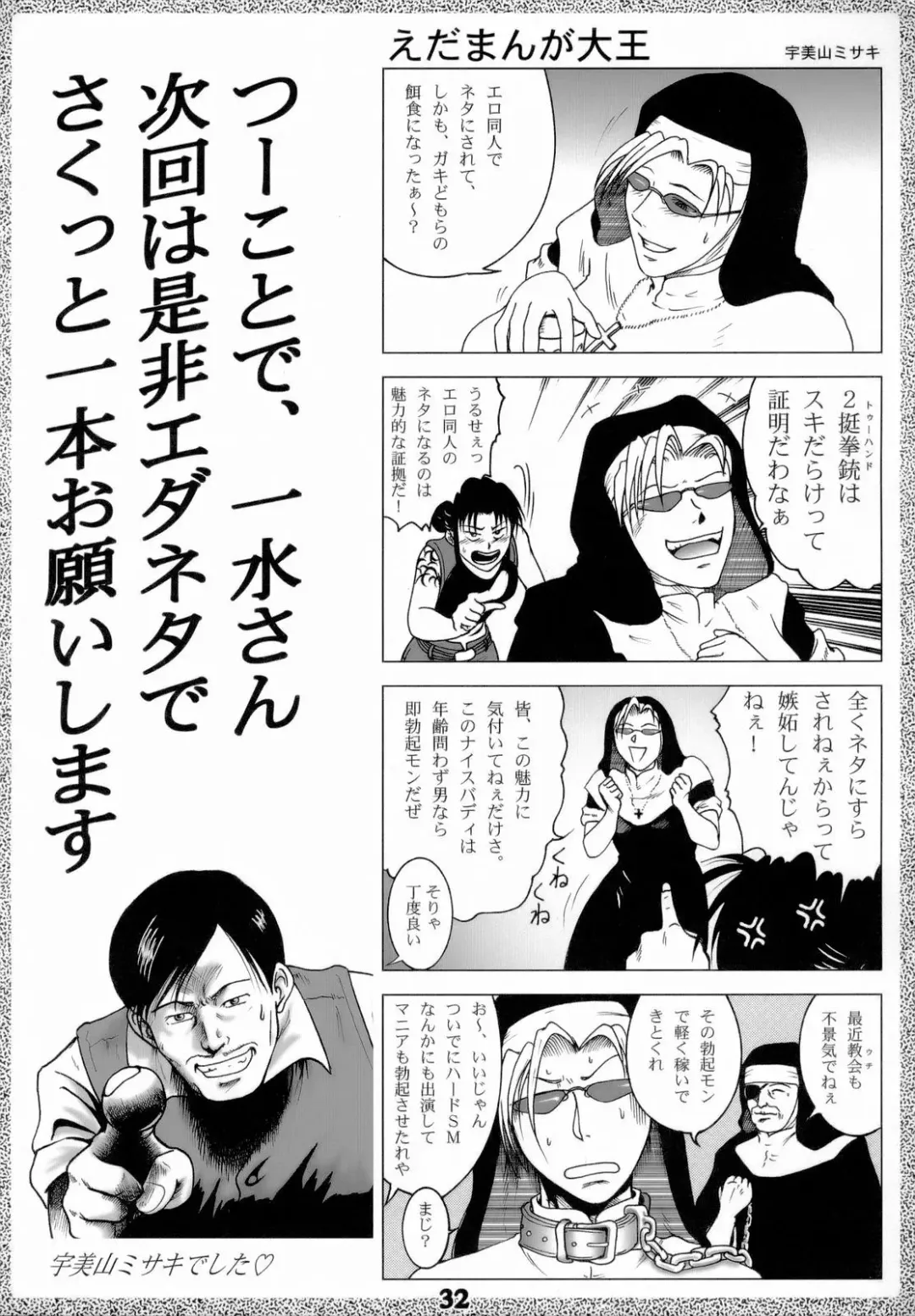 [Amano Kazumi - Isana] Black Sheep Fhentai - Page 31