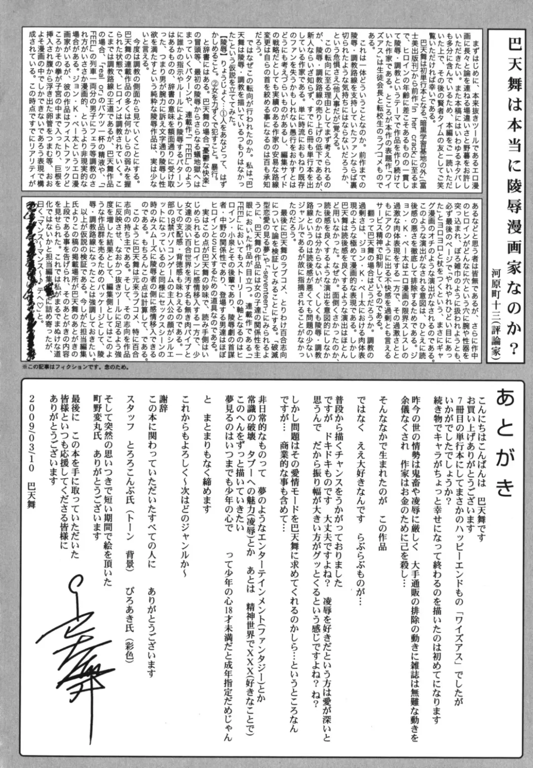 [Tomoe Tenbu] Wise Ass Fhentai - Page 204