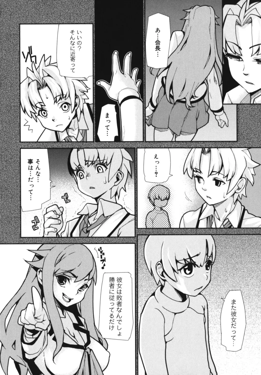 [Tomoe Tenbu] Wise Ass Fhentai - Page 84