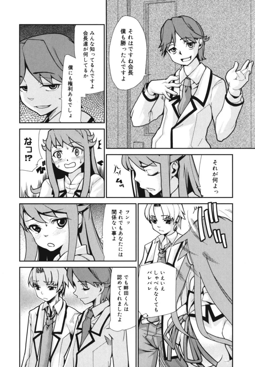 [Tomoe Tenbu] Wise Ass Fhentai - Page 88