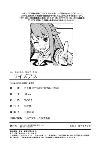 [Tomoe Tenbu] Wise Ass Fhentai - Page 206