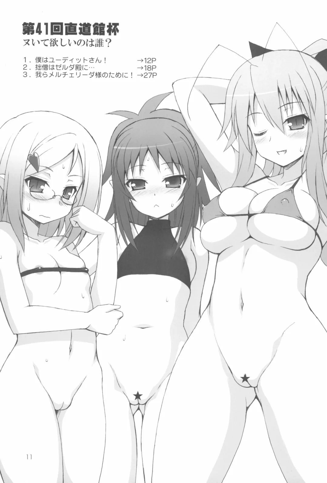 [Hormone Koijirou - Marcy Dog] Lotte no Omocha ni Naritai Kessei Kaisan Fhentai - Page 13