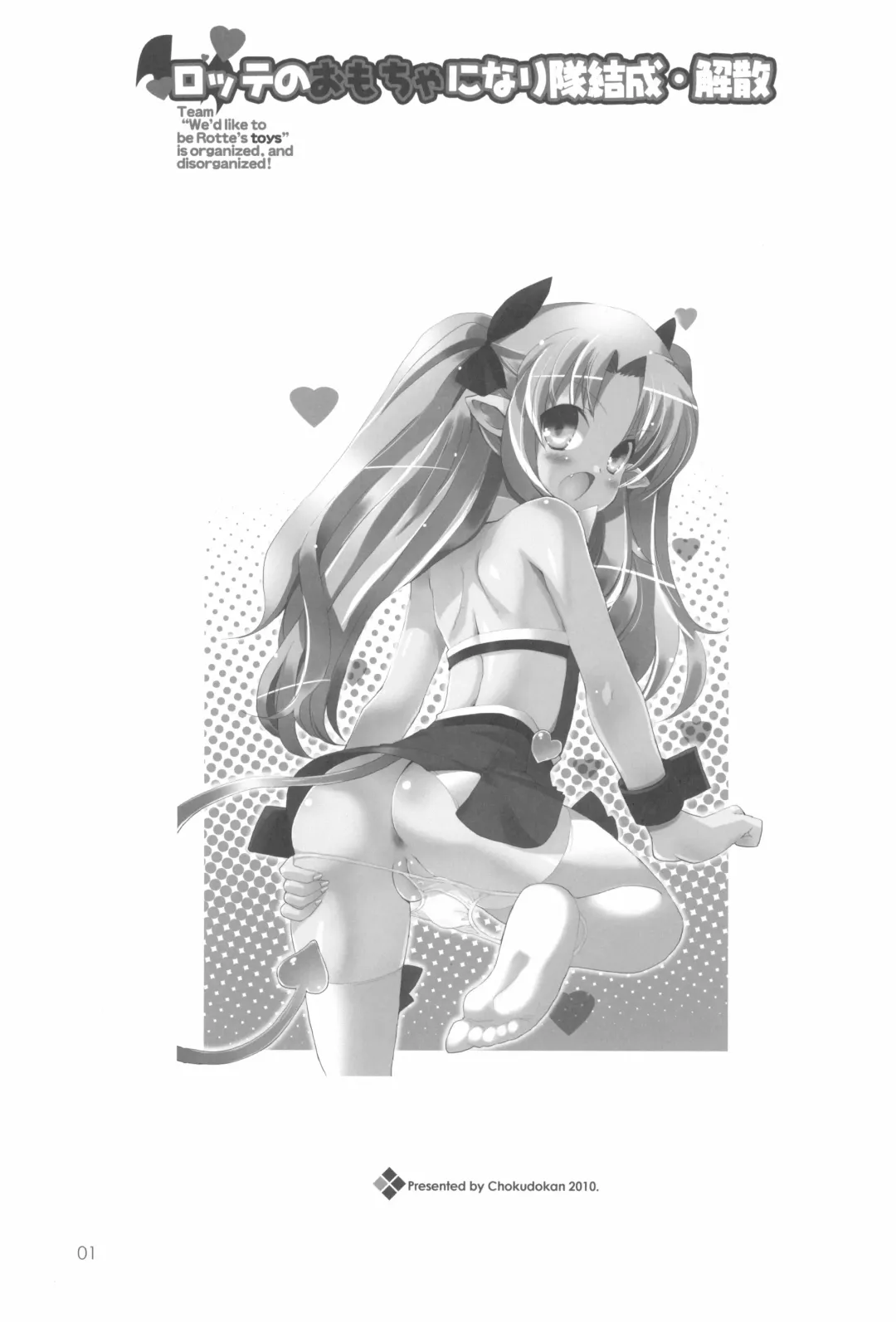 [Hormone Koijirou - Marcy Dog] Lotte no Omocha ni Naritai Kessei Kaisan Fhentai - Page 3