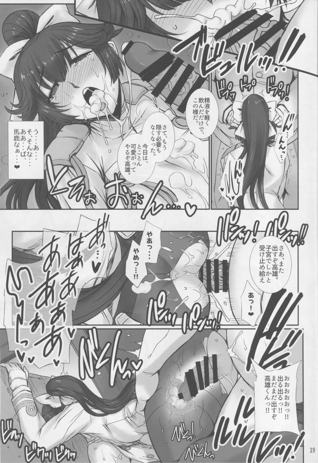 [B-river] Takao wa Midara ni Musebinaku Fhentai - Page 18