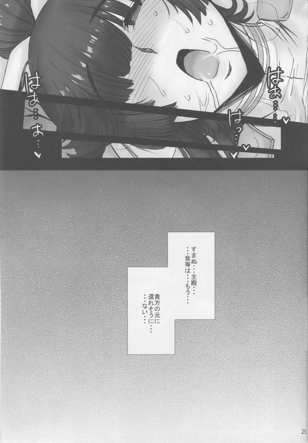 [B-river] Takao wa Midara ni Musebinaku Fhentai - Page 24