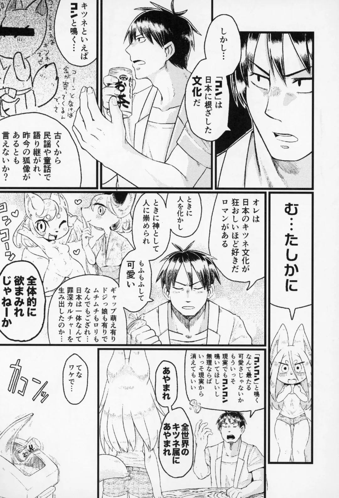 Kitsunee-san 3 Fhentai - Page 80