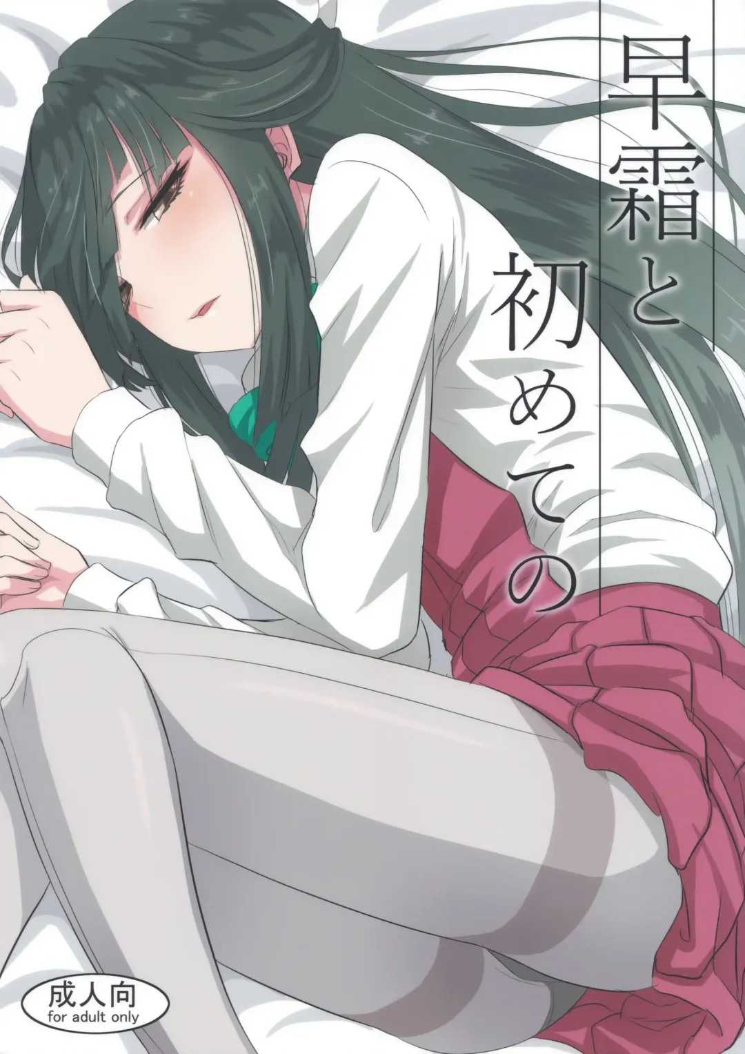 [Minarai Zouhyou] Hayashimo to hajimete no Fhentai - Page 1