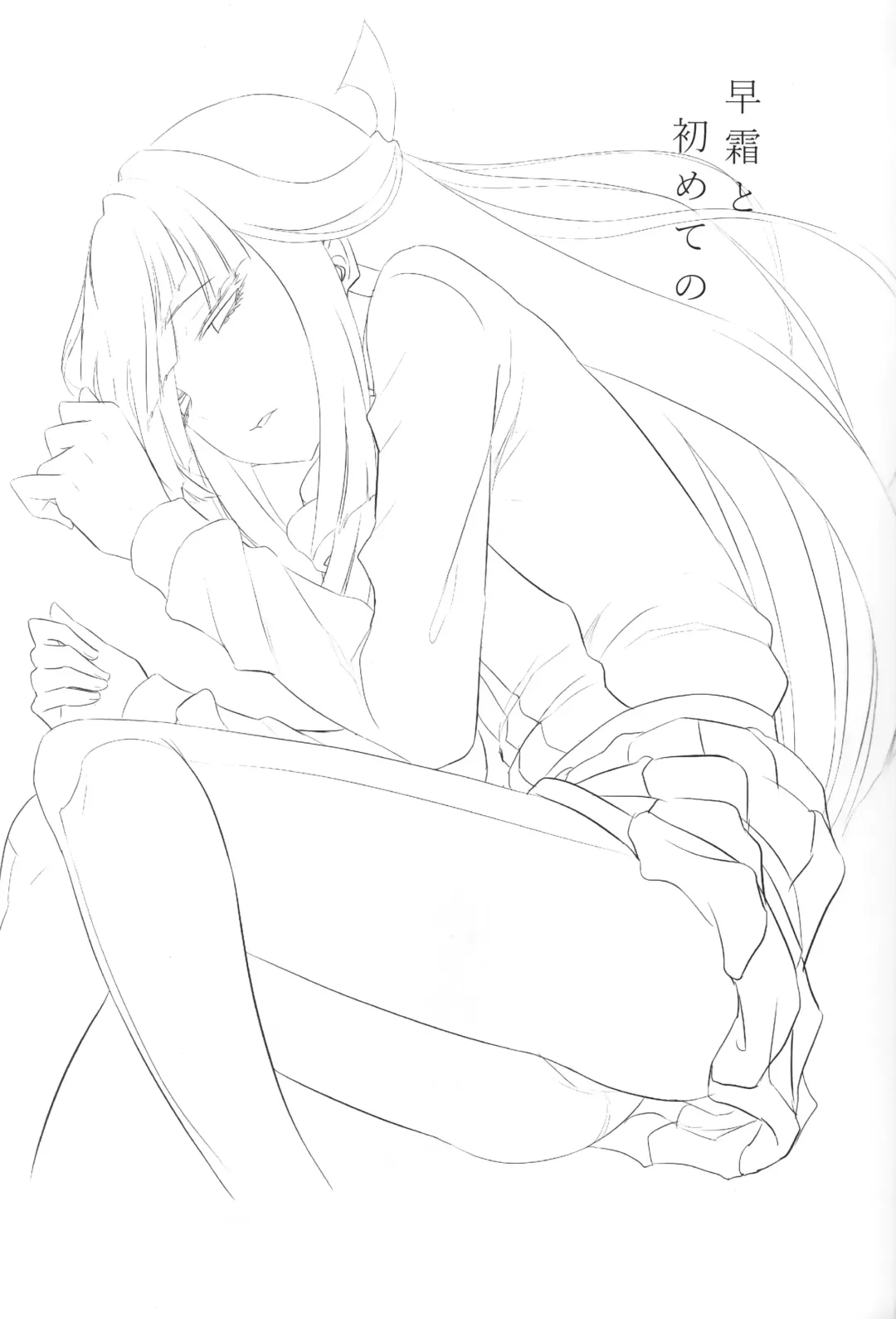 [Minarai Zouhyou] Hayashimo to hajimete no Fhentai - Page 2