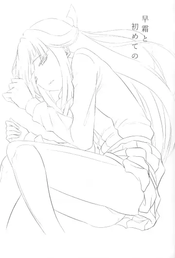 [Minarai Zouhyou] Hayashimo to hajimete no Fhentai - Page 2