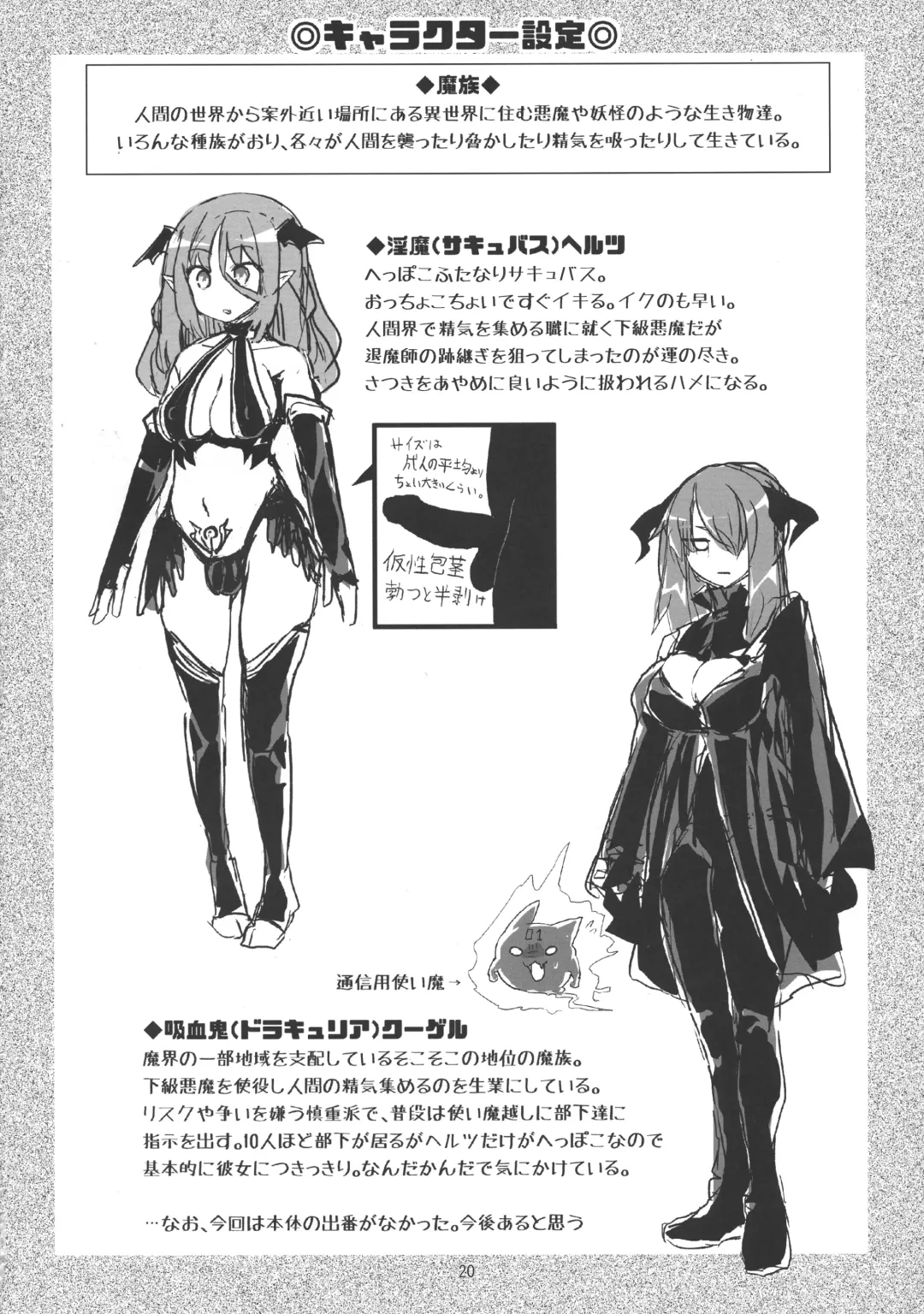 [Magifuro Konnyaku] Yowayowa Futanari Succubus-chan #01 Fhentai - Page 20