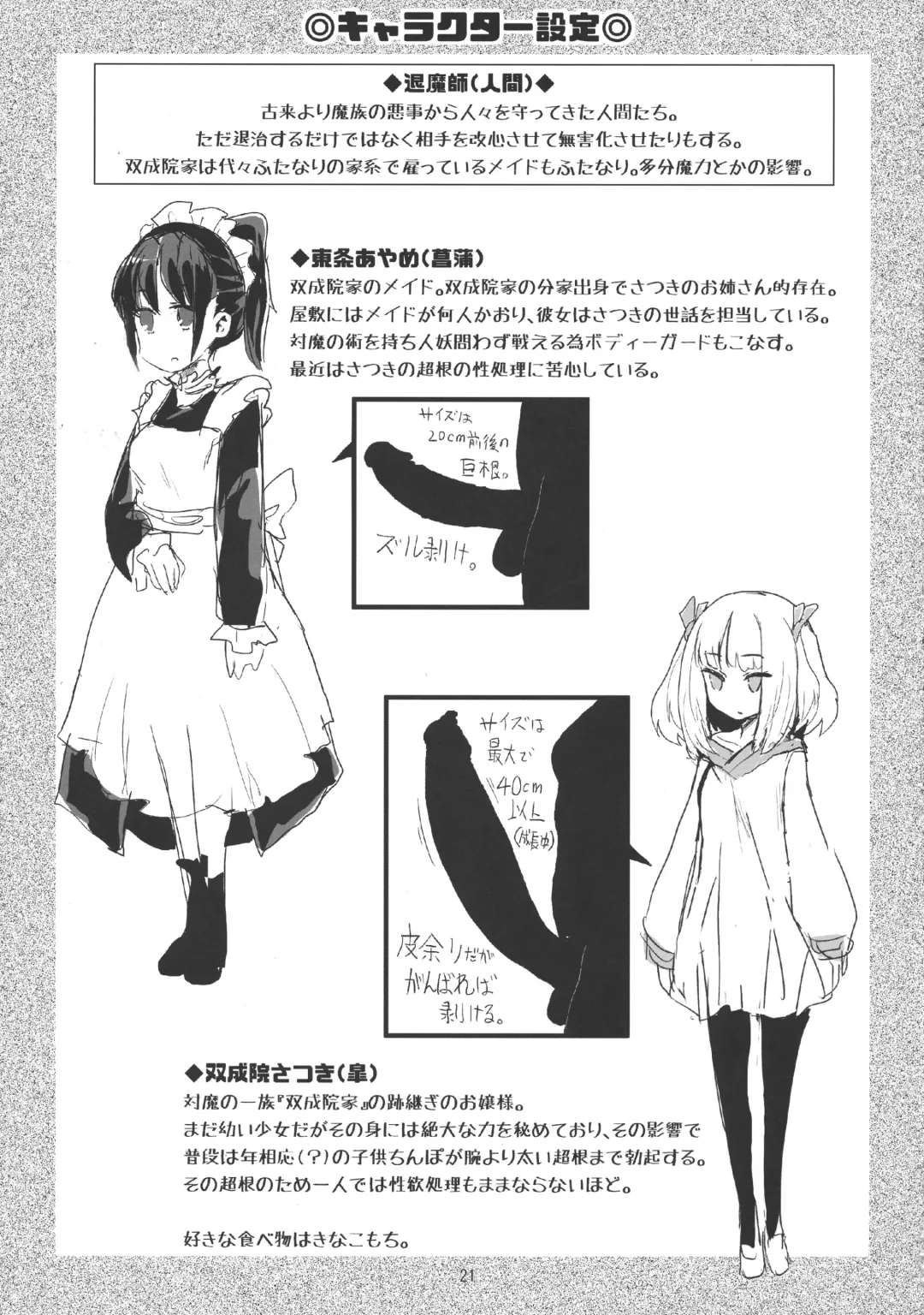 [Magifuro Konnyaku] Yowayowa Futanari Succubus-chan #01 Fhentai - Page 21