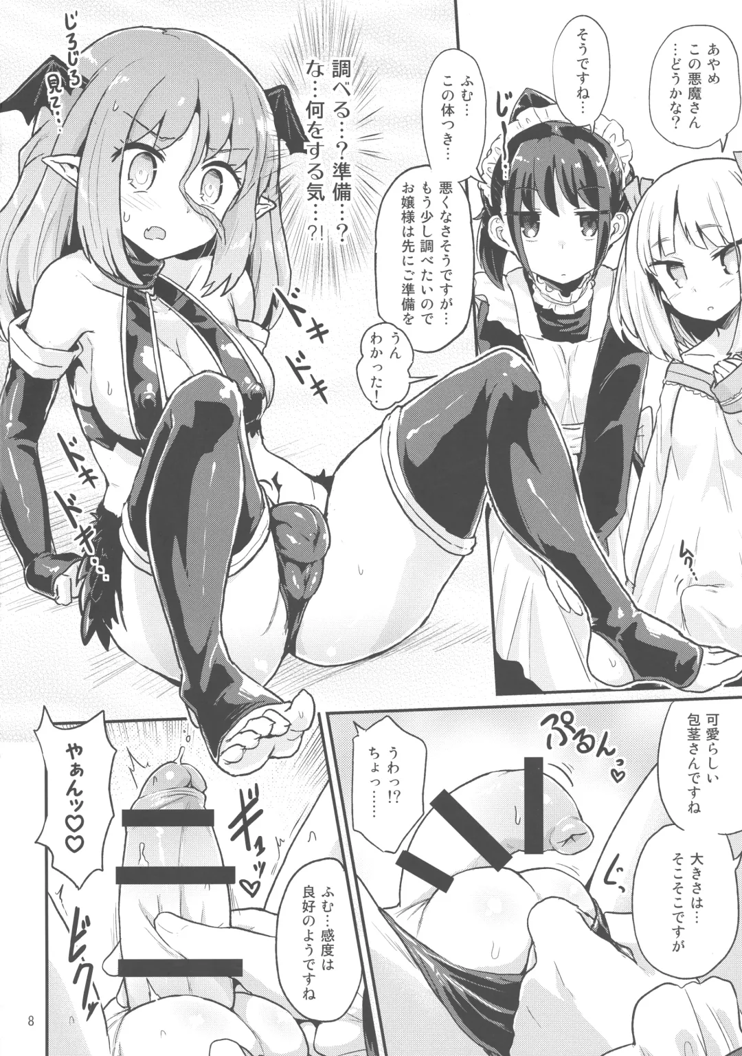 [Magifuro Konnyaku] Yowayowa Futanari Succubus-chan #01 Fhentai - Page 8