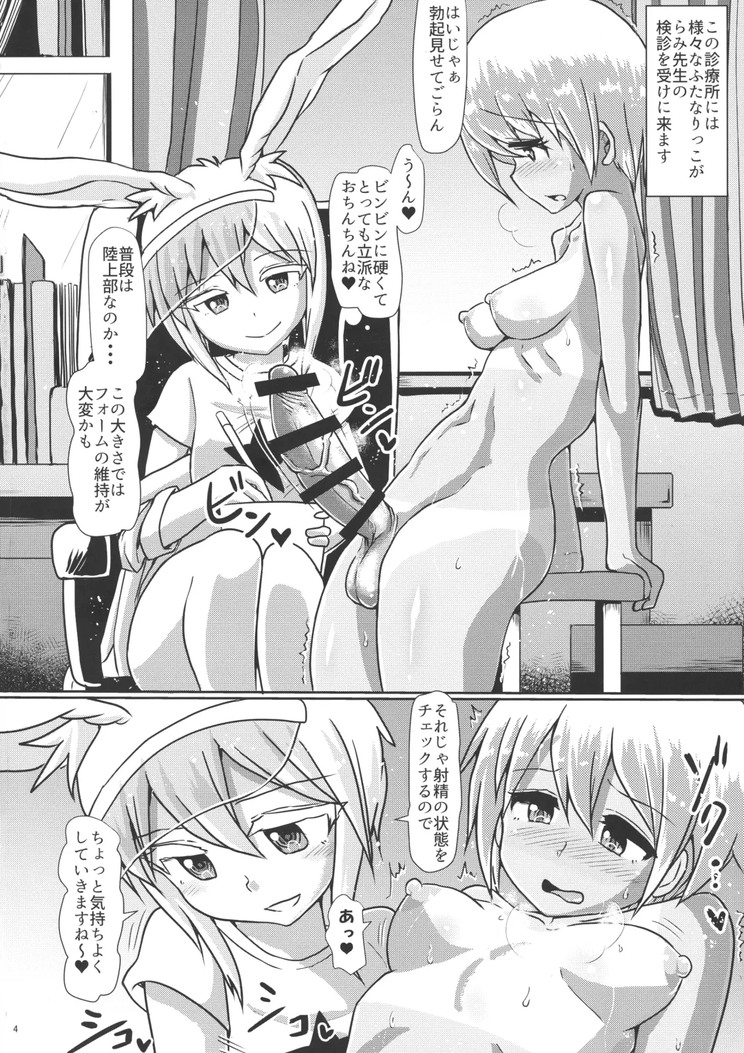 [Hakaba Yodomu] Futanarikko Succubus Lovely Days Fhentai - Page 3