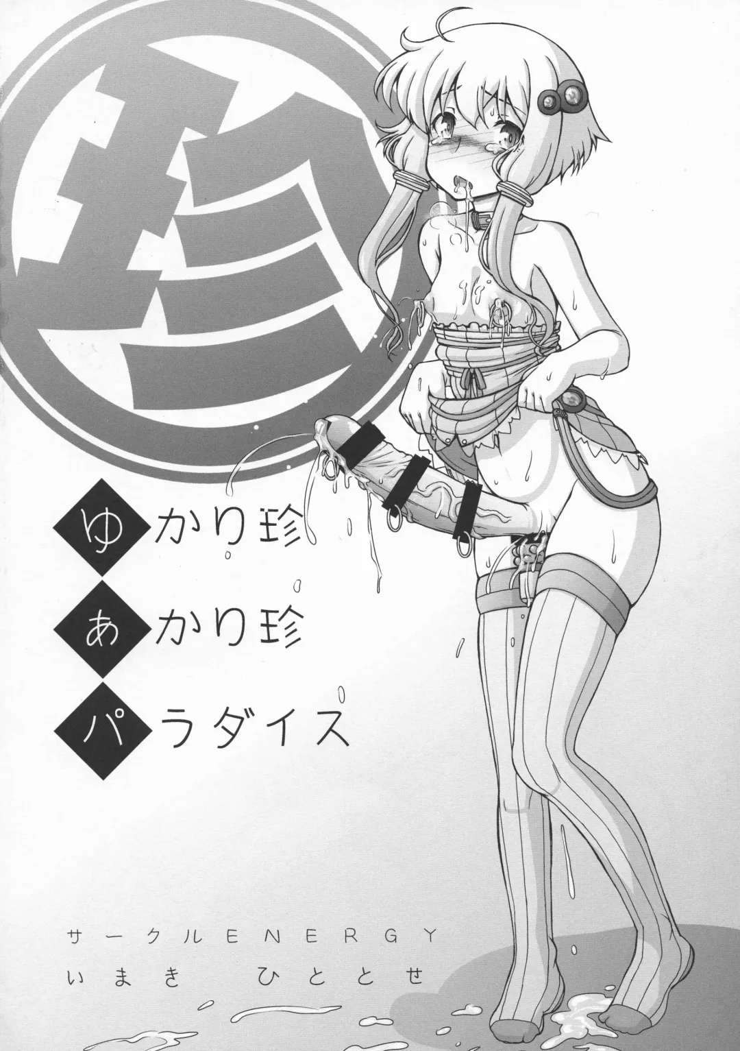 [Imaki Hitotose] Yukari-chin Akari-chin Paradise Fhentai - Page 4