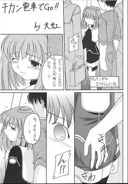 Angel Hearts Volume II Fhentai - Page 80