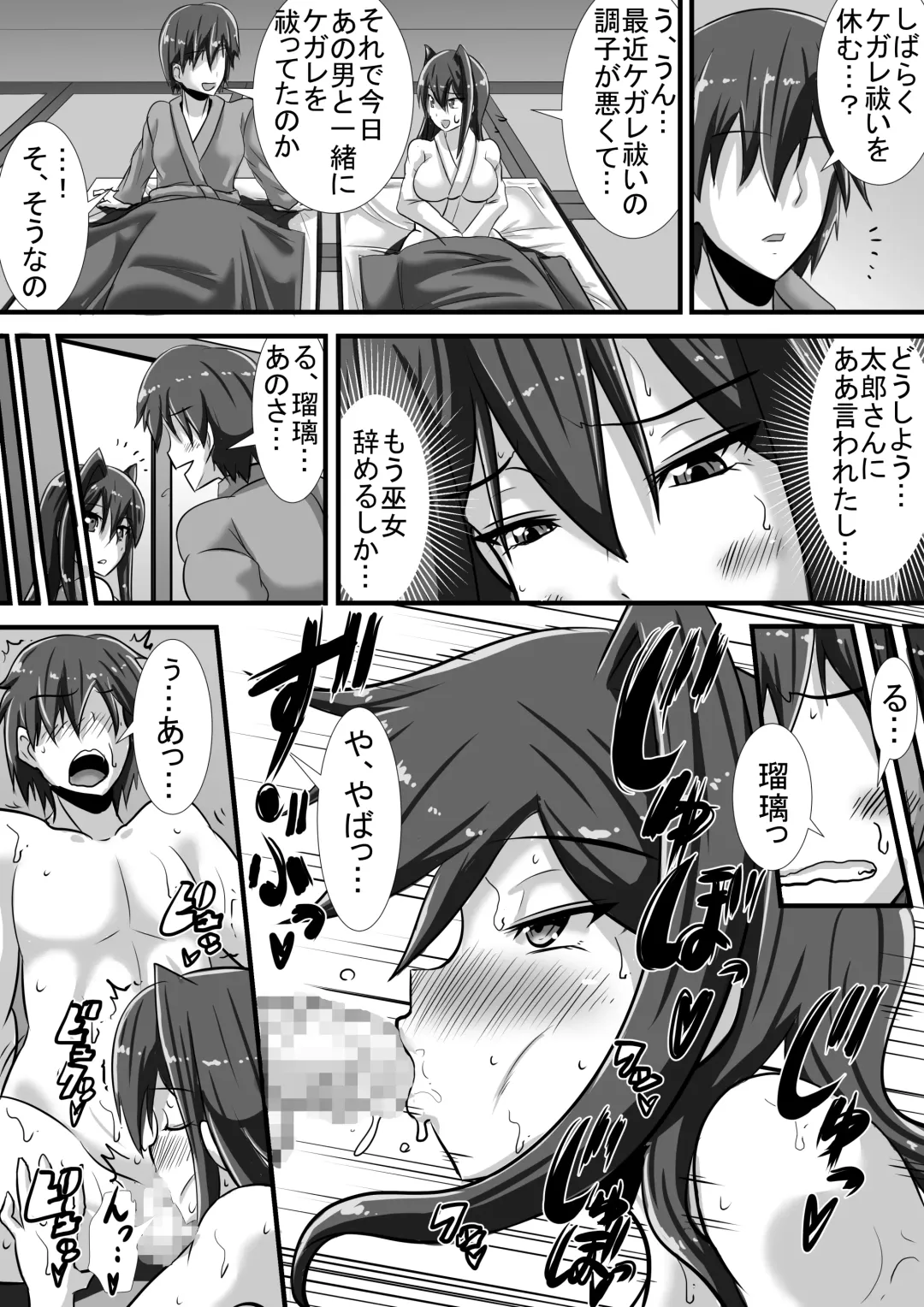 [Haneinu] Kegare no Miko Fhentai - Page 42