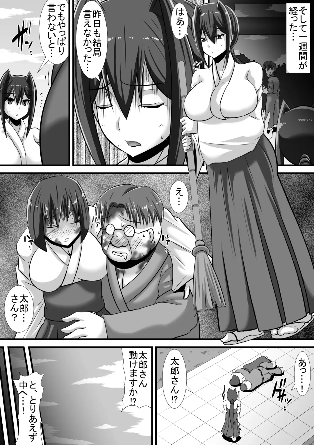 [Haneinu] Kegare no Miko Fhentai - Page 46