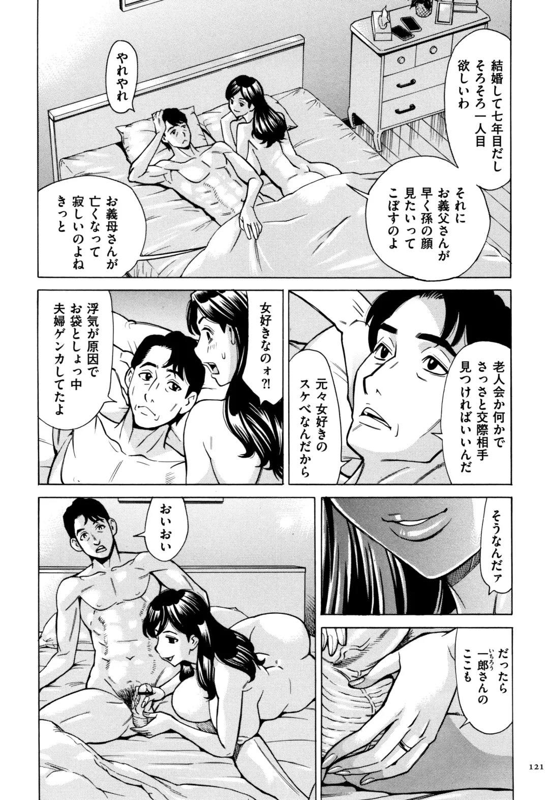 [Makibe Kataru] Oba-san dakedo, Daite Hoshii. Fhentai - Page 122