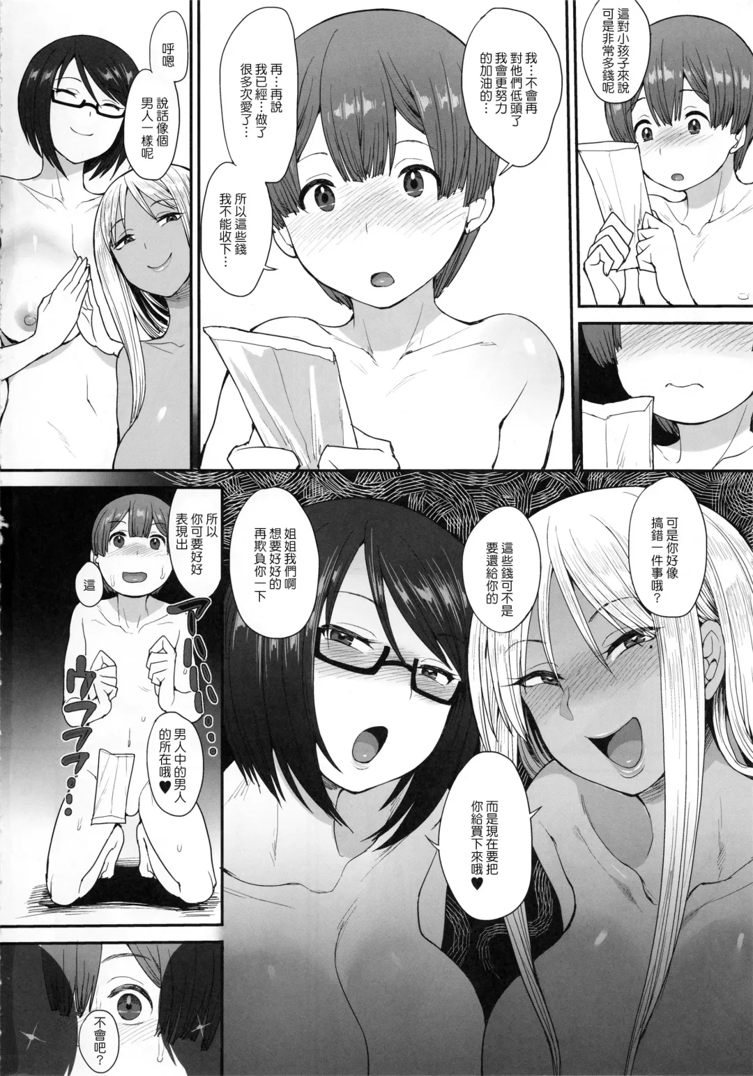 [Unou] Tsuyoi Otoko ni Naritakute Fhentai - Page 23
