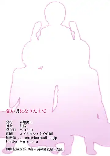 [Unou] Tsuyoi Otoko ni Naritakute Fhentai - Page 24