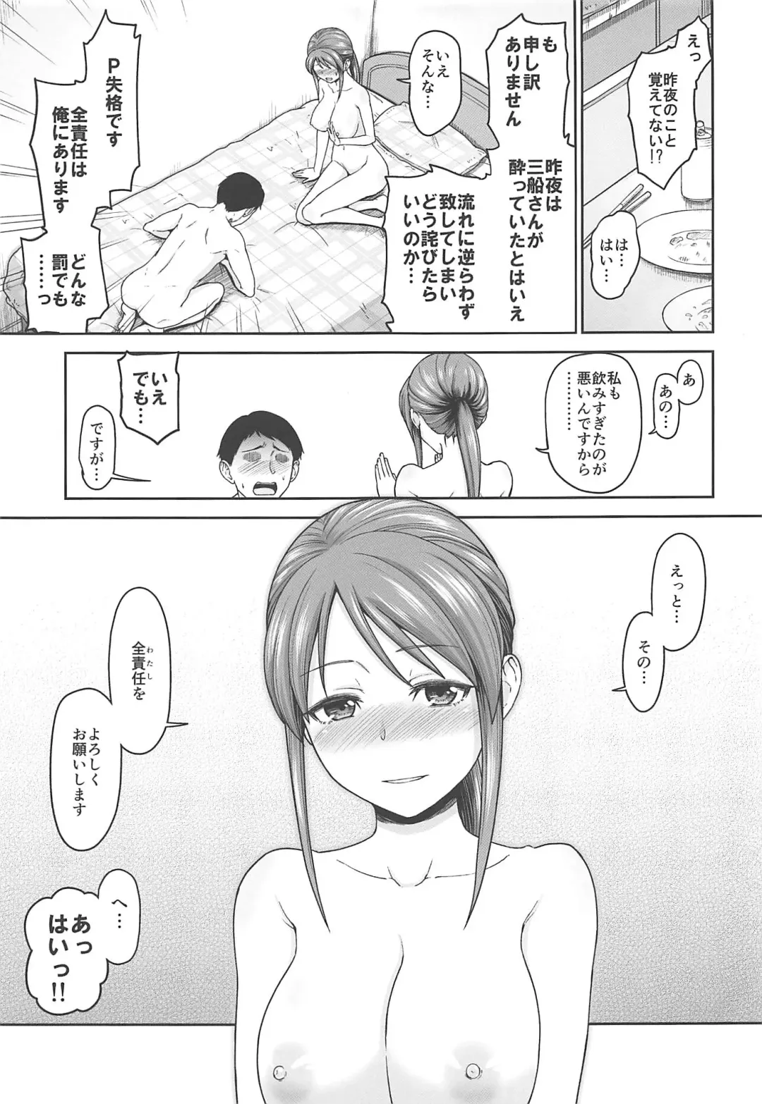 [Hone] Mifune-san no Honne Fhentai - Page 24