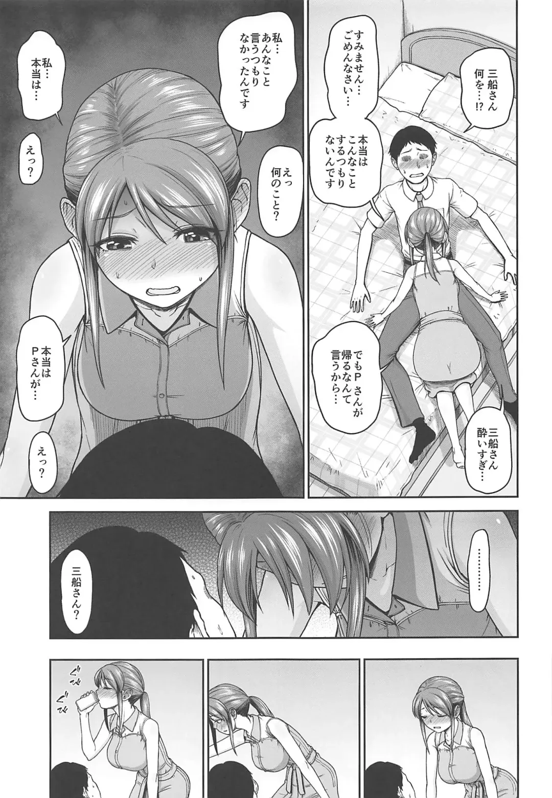 [Hone] Mifune-san no Honne Fhentai - Page 6