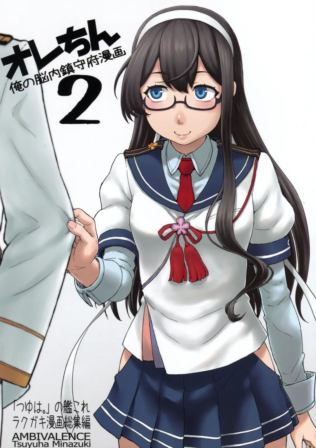 [Minazuki Tsuyuha] Orechin 2 Fhentai - Page 1