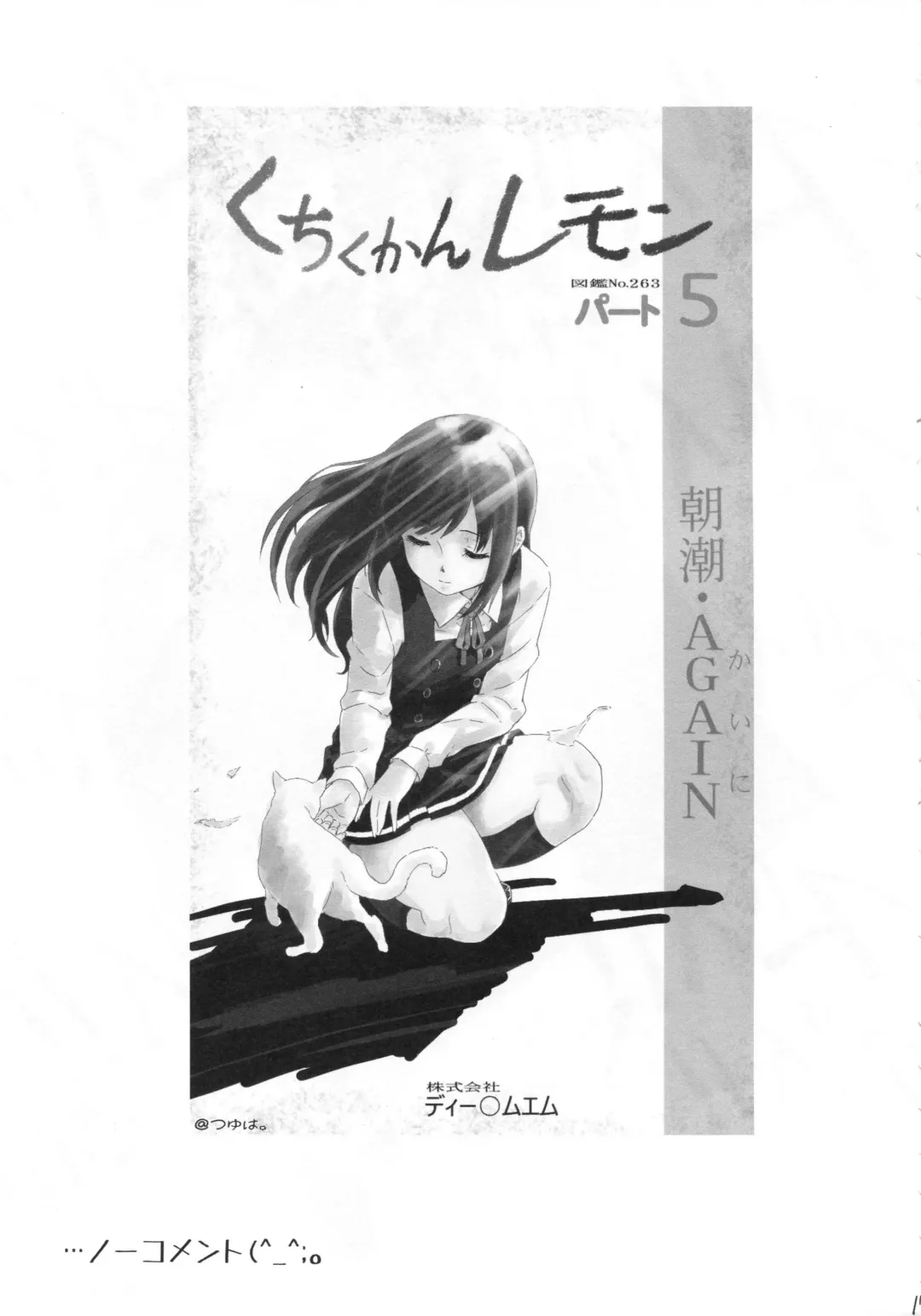 [Minazuki Tsuyuha] Orechin 2 Fhentai - Page 16