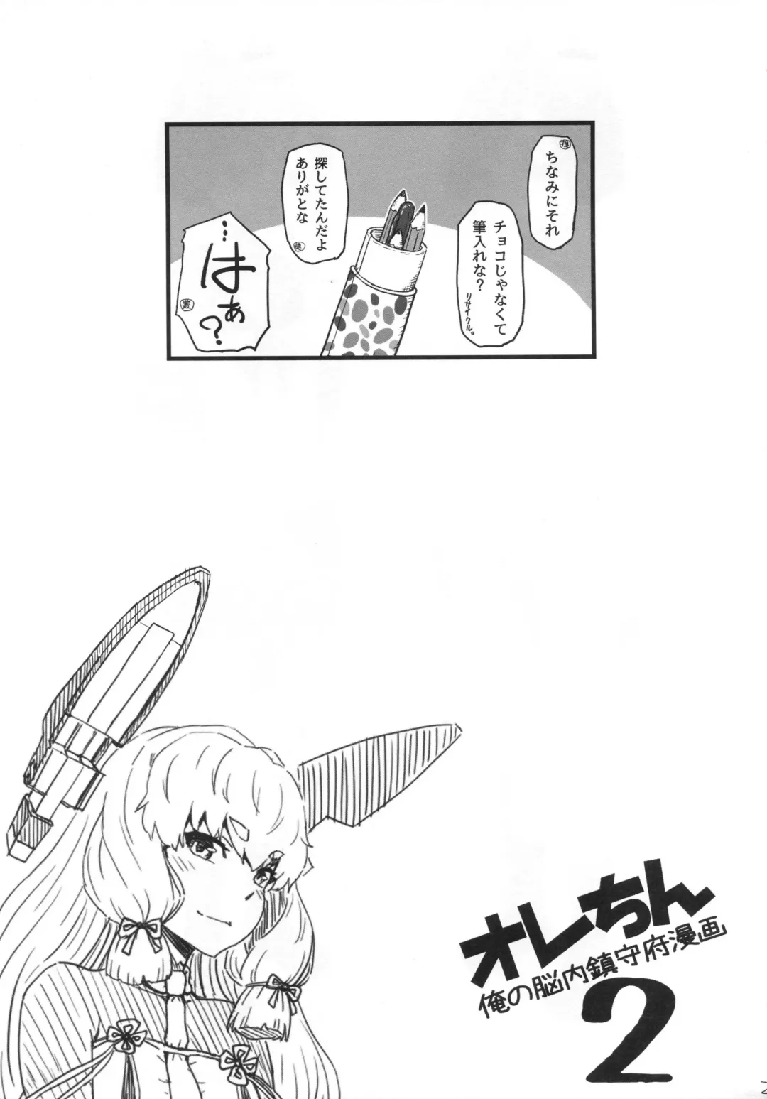 [Minazuki Tsuyuha] Orechin 2 Fhentai - Page 20