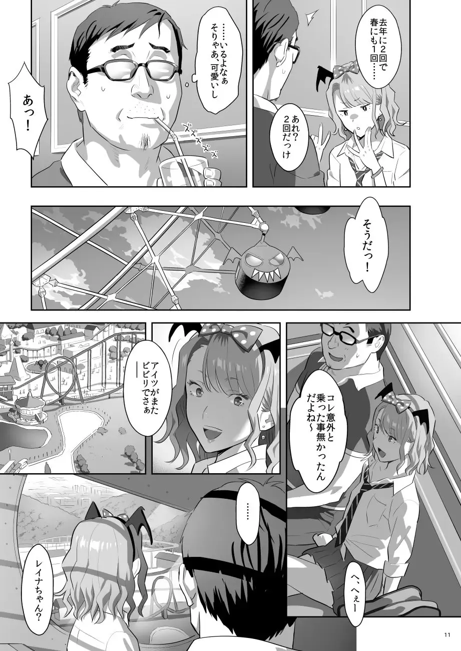 [Yukiyoshi Mamizu] EXCITING REFLEXOLOGY Fhentai - Page 10