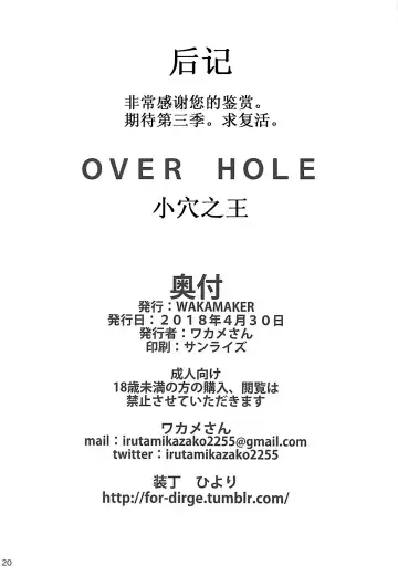 [Wakamesan] OVER HOLE Fhentai - Page 20