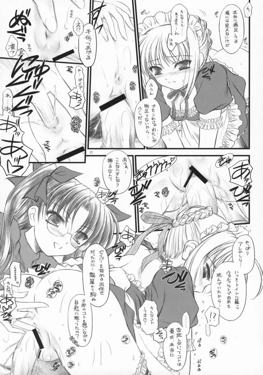 [Inoue Tommy] Babys Breath Fhentai - Page 26