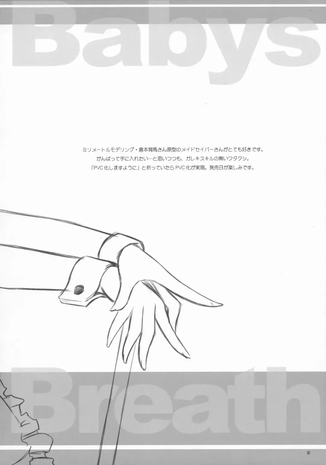 [Inoue Tommy] Babys Breath Fhentai - Page 31