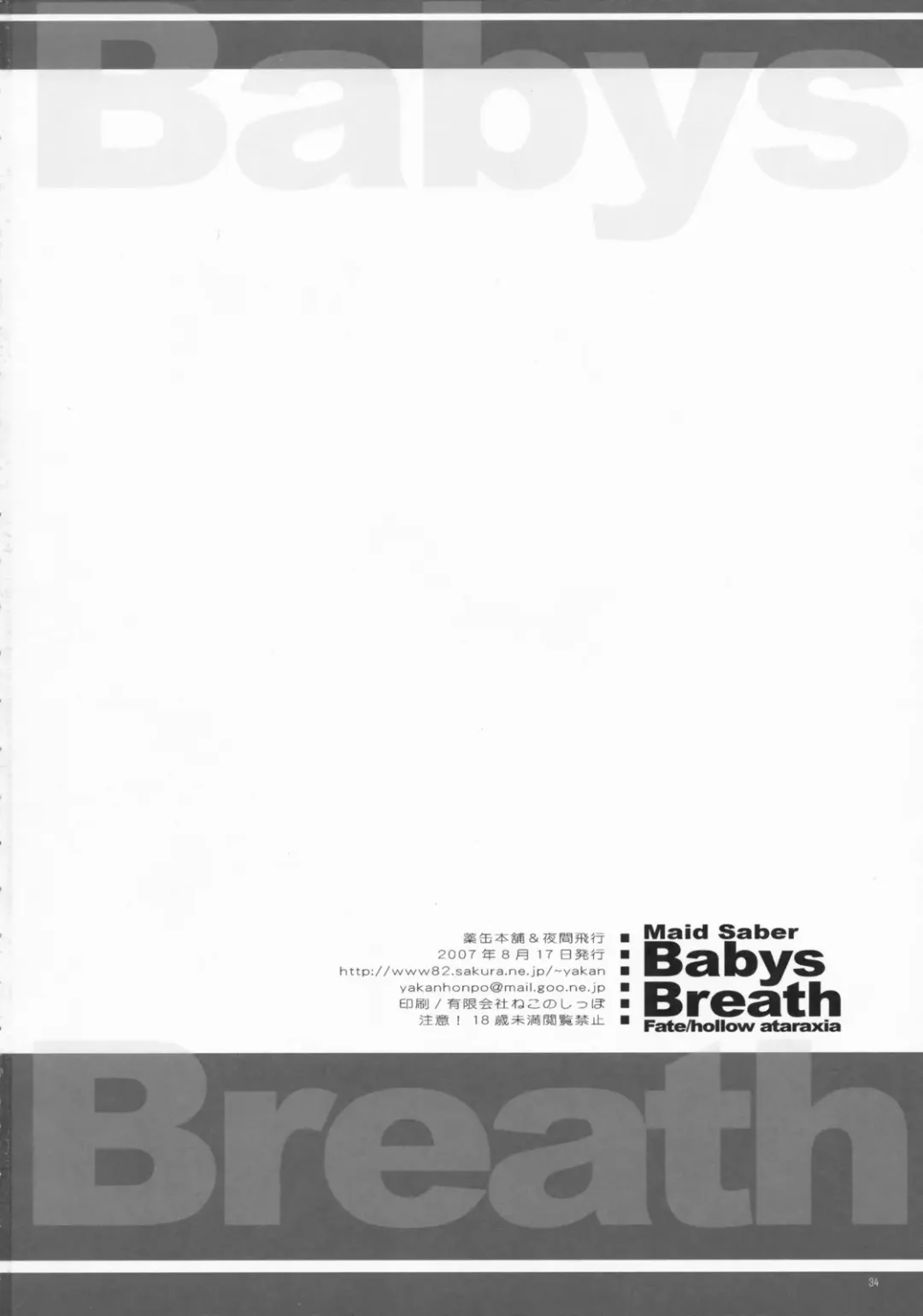 [Inoue Tommy] Babys Breath Fhentai - Page 33