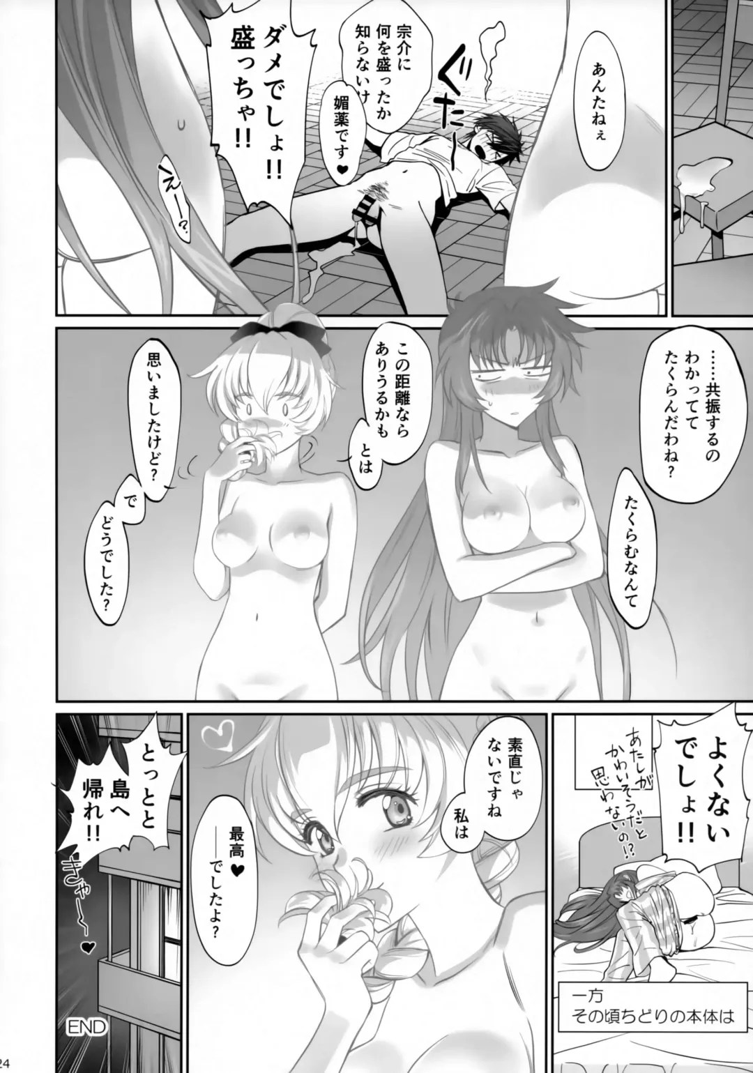 [Mojyako] Warito Ero na Sentaichou no Ichiya Fhentai - Page 23