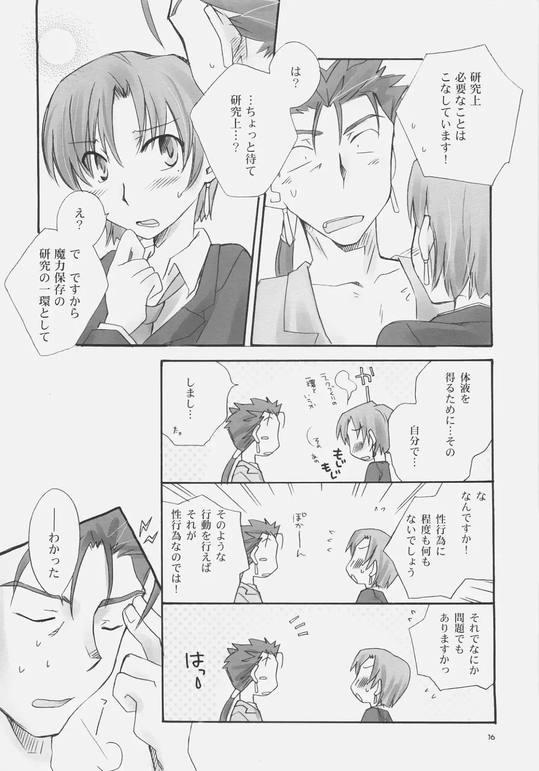 [Haizumi Natsuki] CHARM*ING Fhentai - Page 15