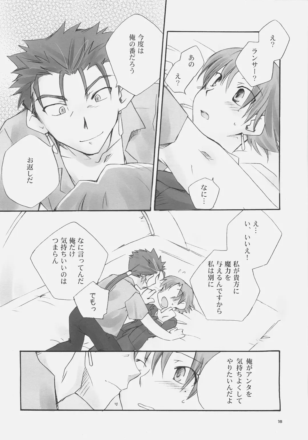 [Haizumi Natsuki] CHARM*ING Fhentai - Page 17