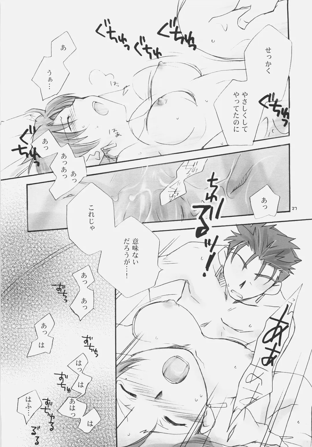 [Haizumi Natsuki] CHARM*ING Fhentai - Page 26