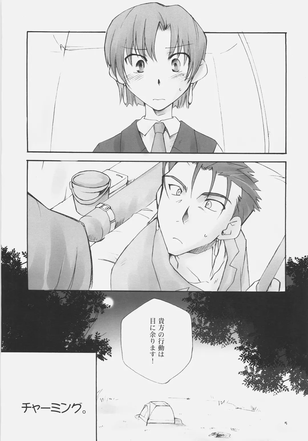 [Haizumi Natsuki] CHARM*ING Fhentai - Page 4