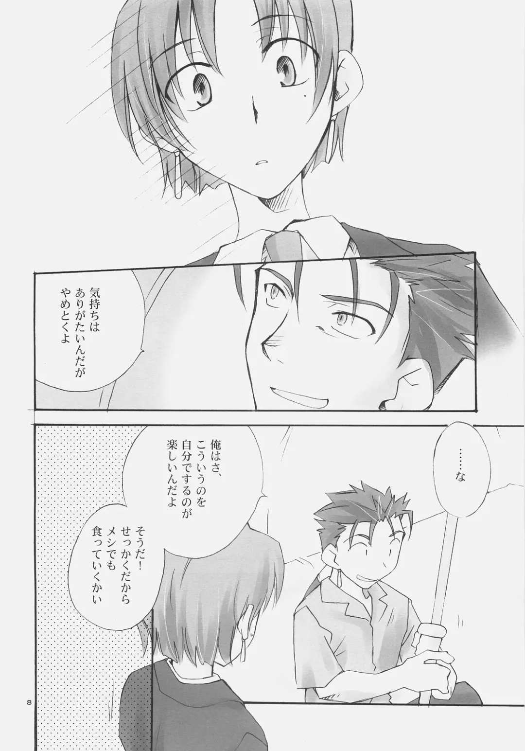 [Haizumi Natsuki] CHARM*ING Fhentai - Page 7