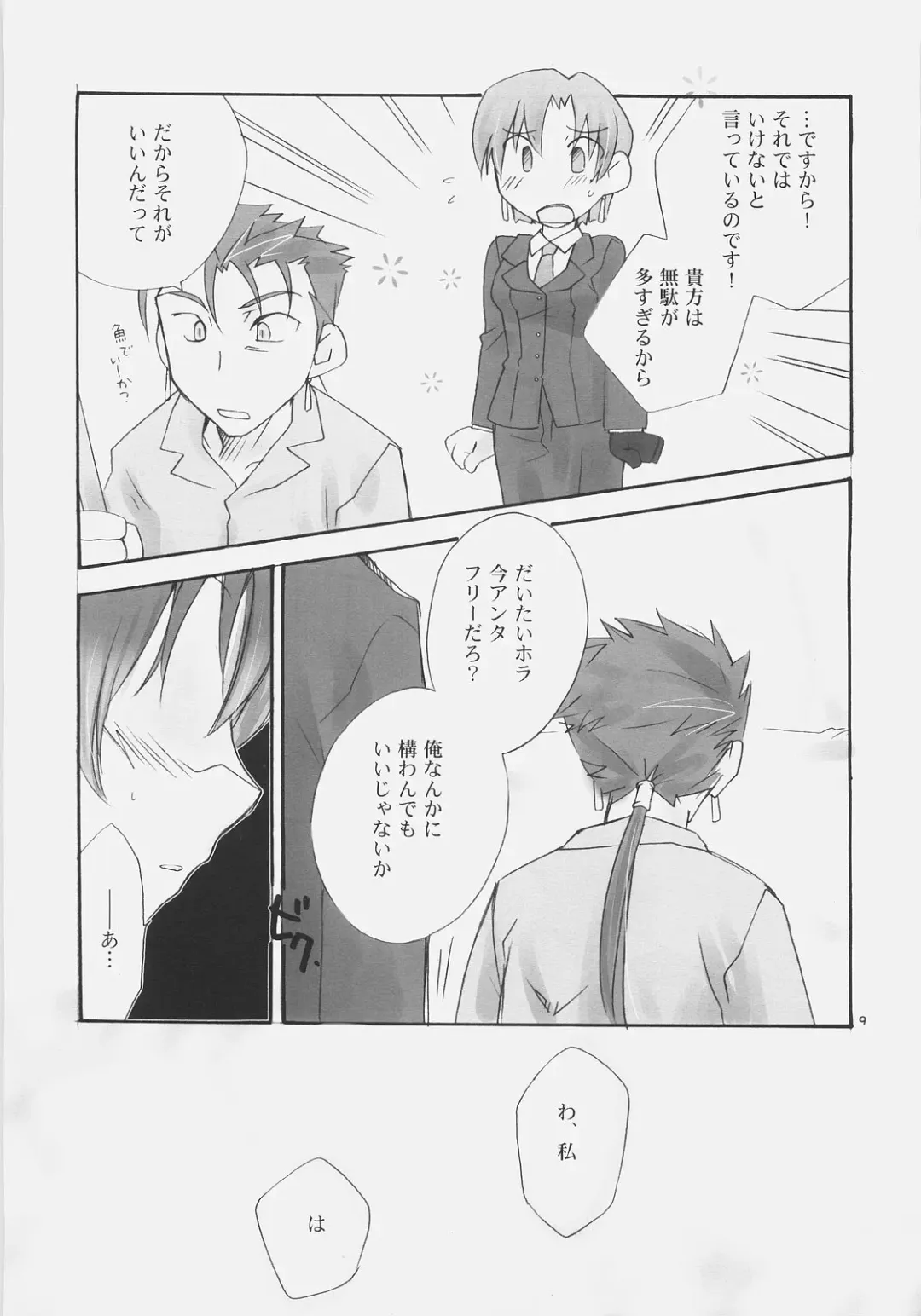 [Haizumi Natsuki] CHARM*ING Fhentai - Page 8