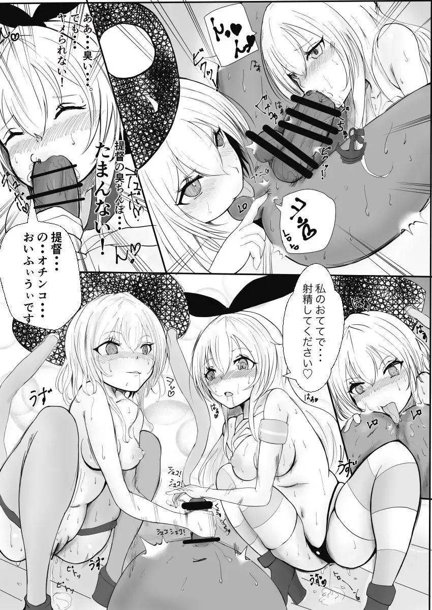 [Rikazu] Yakimochiyaki no Shimakaze-tan Fhentai - Page 12
