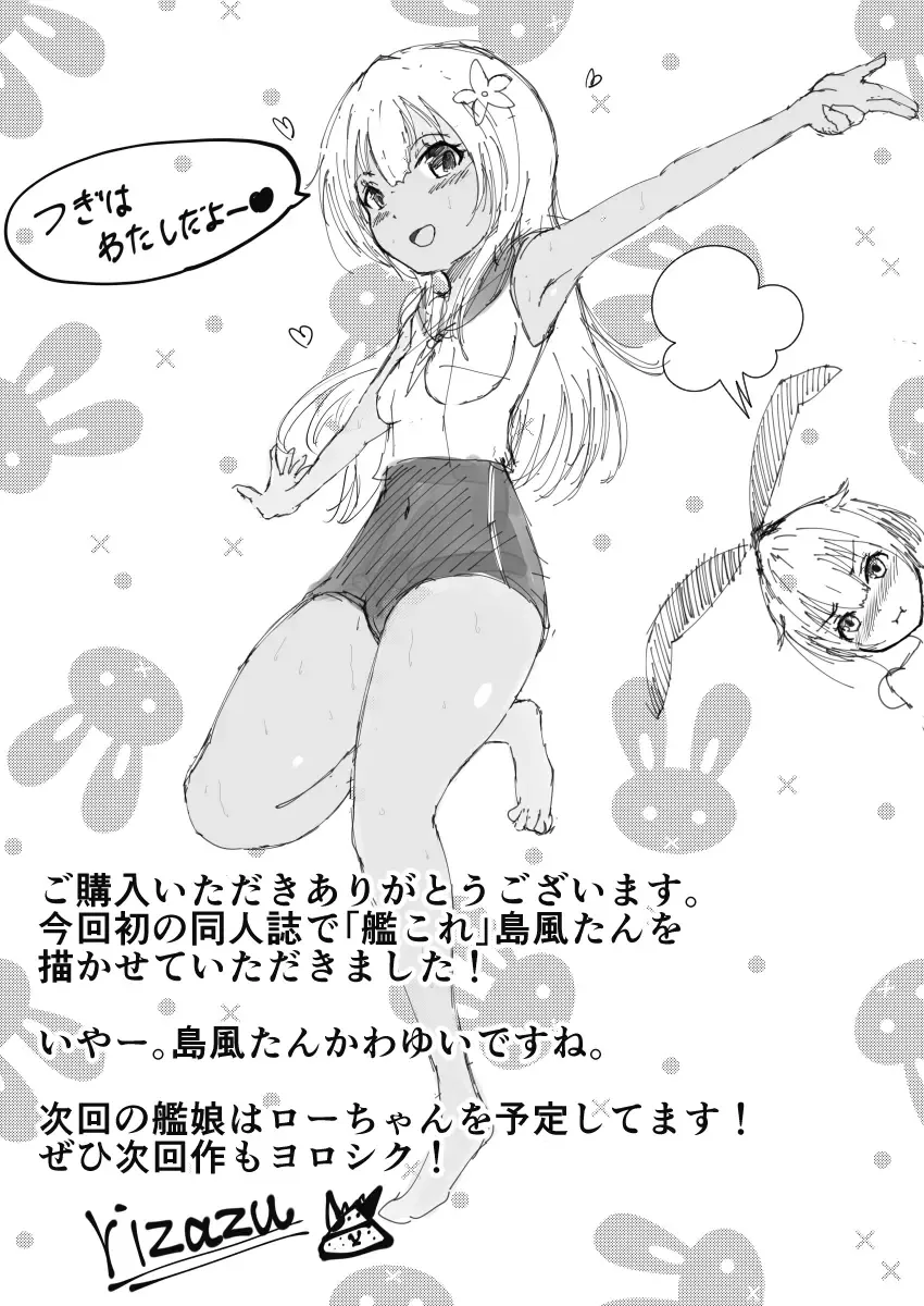 [Rikazu] Yakimochiyaki no Shimakaze-tan Fhentai - Page 24