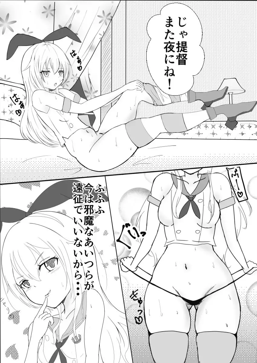 [Rikazu] Yakimochiyaki no Shimakaze-tan Fhentai - Page 3