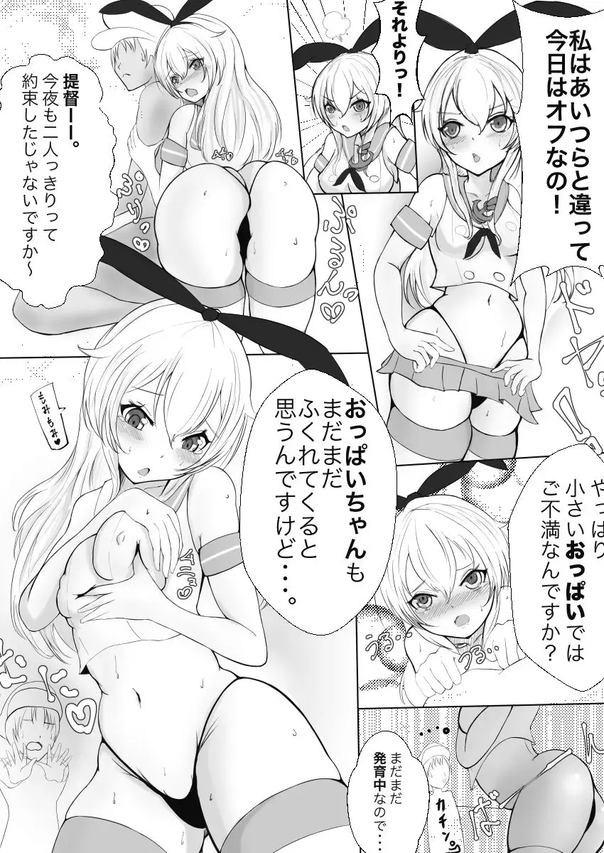 [Rikazu] Yakimochiyaki no Shimakaze-tan Fhentai - Page 7