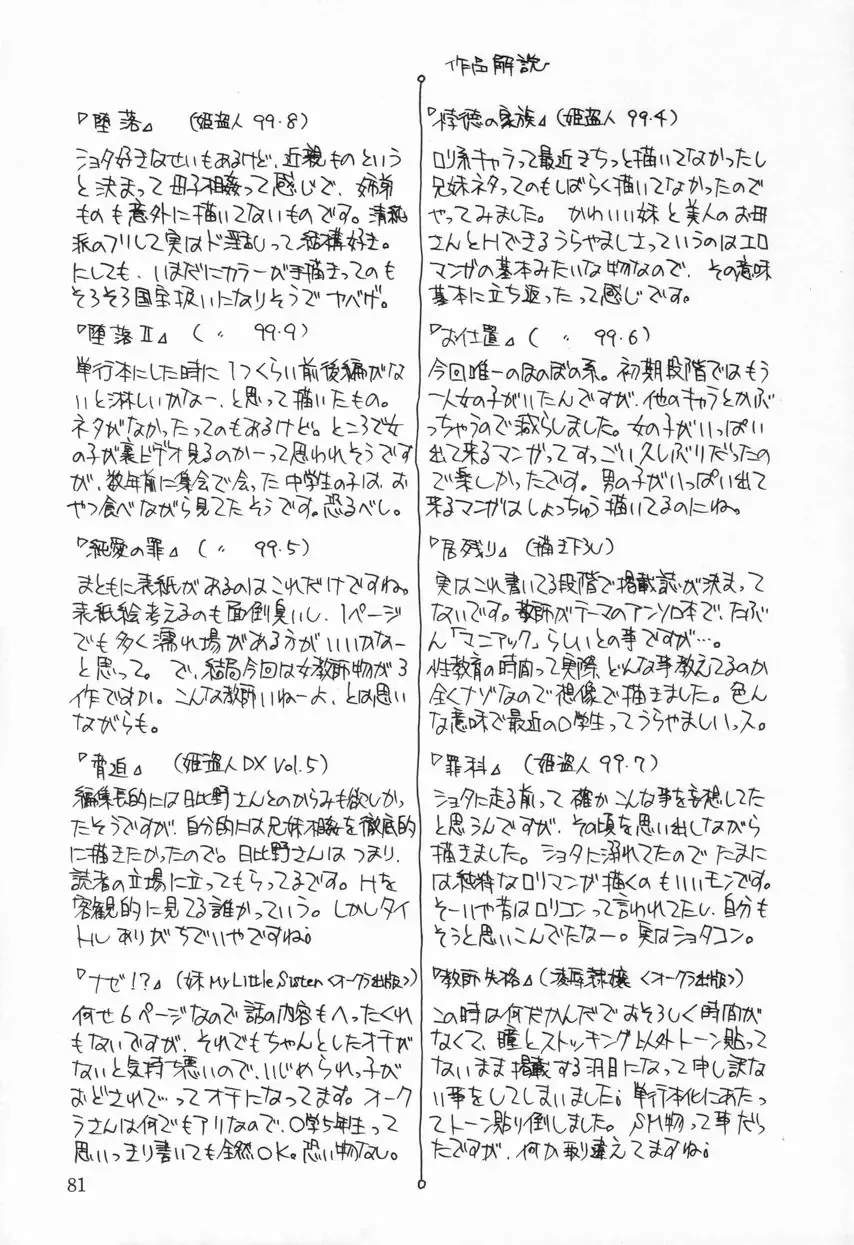 [Hindenburg] Kyoudai no Niku Lynch | Lynching of brother and sister Fhentai - Page 85