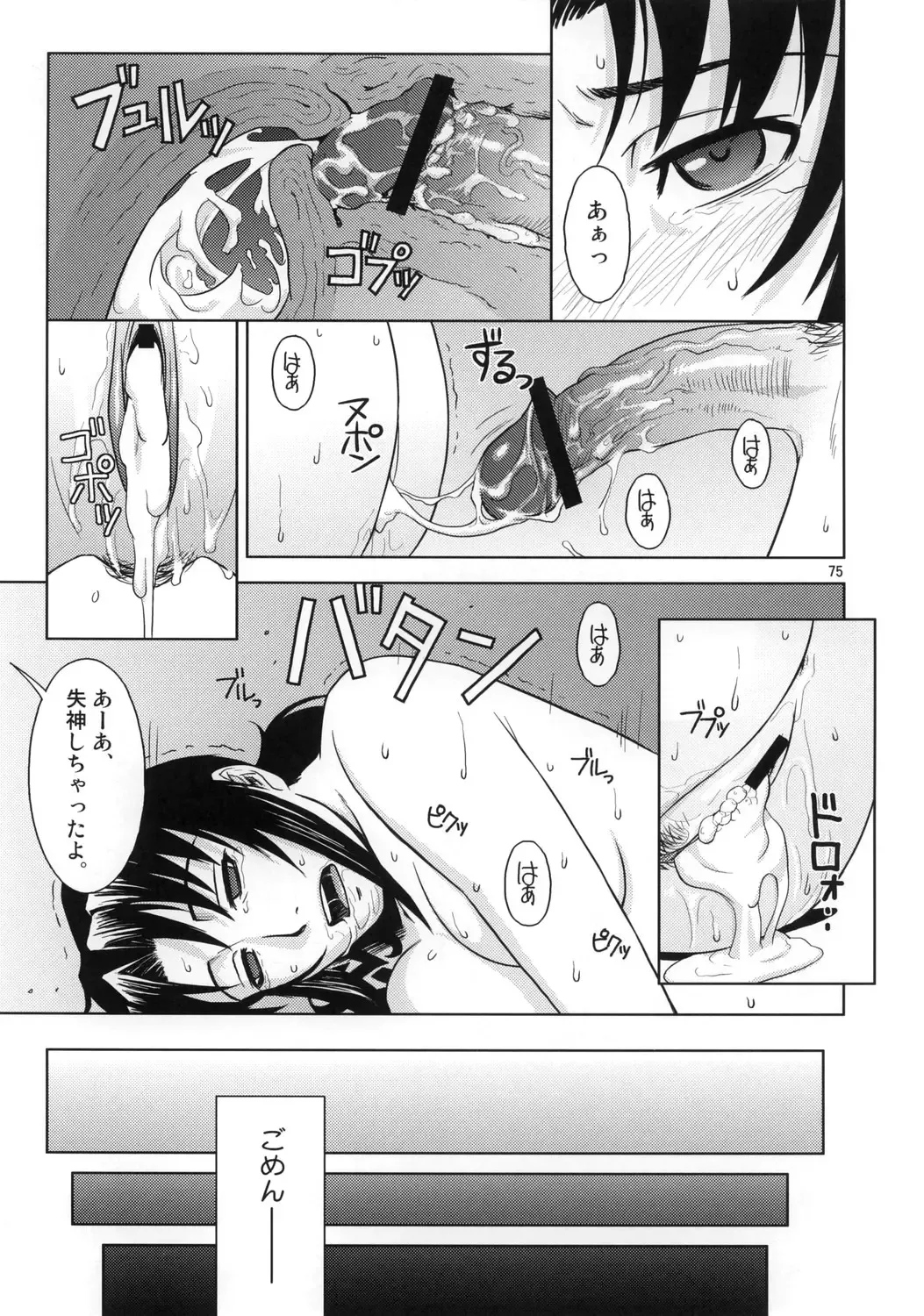 [Azasuke] Distorted Love Fhentai - Page 74