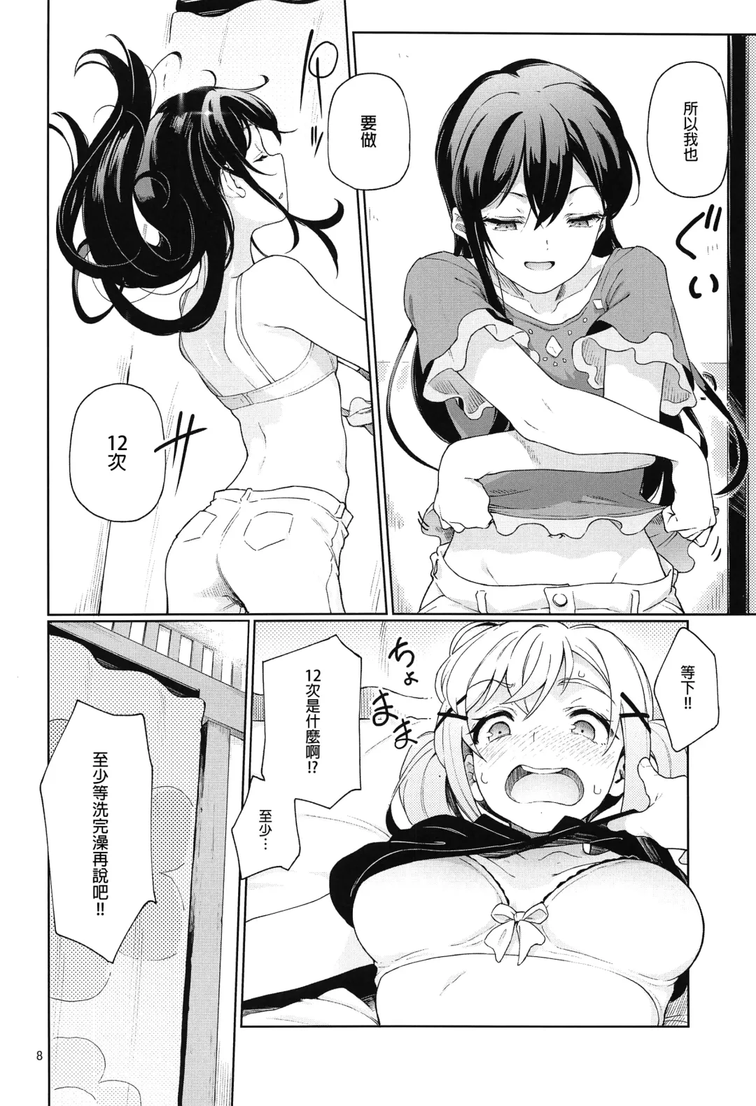 [Aya Shachou] Jealousy All Night Fhentai - Page 10