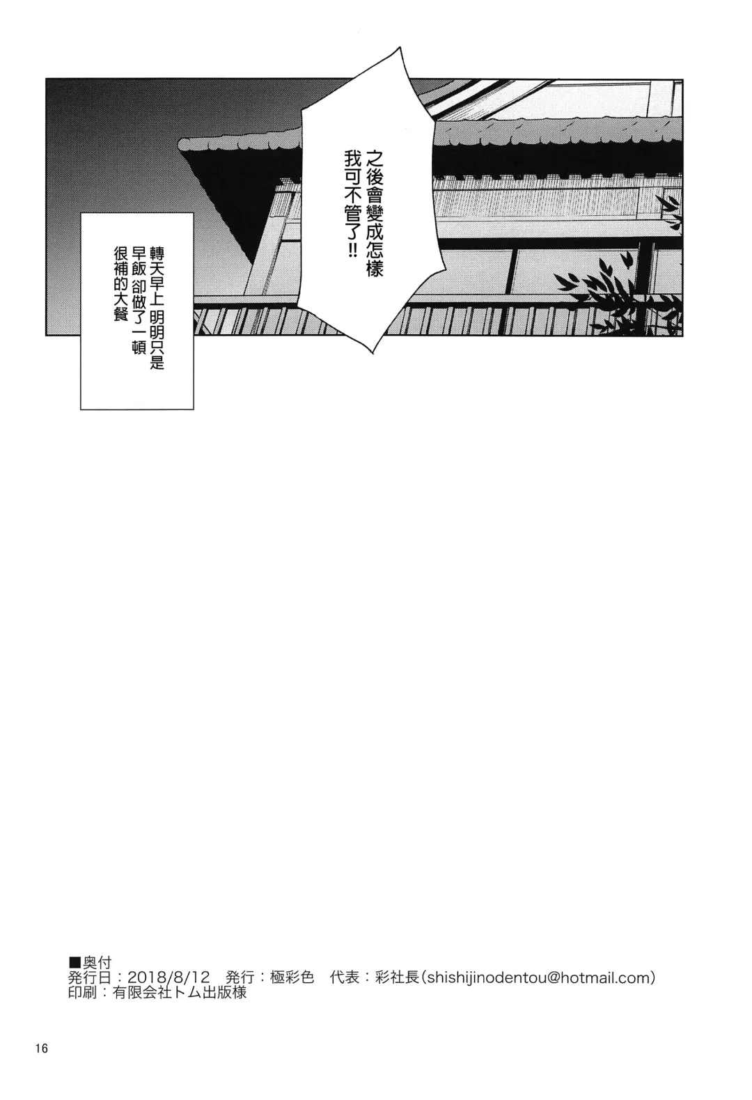 [Aya Shachou] Jealousy All Night Fhentai - Page 18